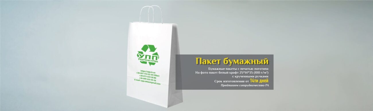 Пакет бумажный
